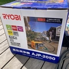 高圧洗浄機　RYOBI AJP-2050