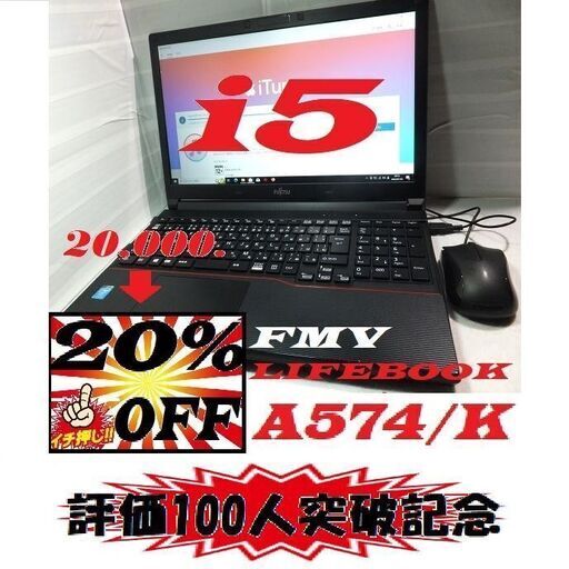 お相手が決まりました評価100人突破記念価格FMV Lifebook A574K Haswell i5ノートOffice2021インストール