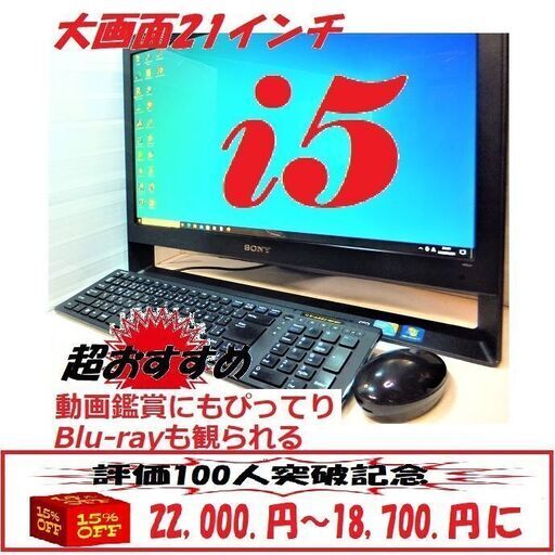 最終値引き3000で10000円一体型デスクVAIO 21インチBlu-ray搭載Office2021インストール済