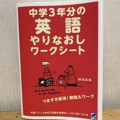 【未使用】中学3年生の英語やりなおしワークシート