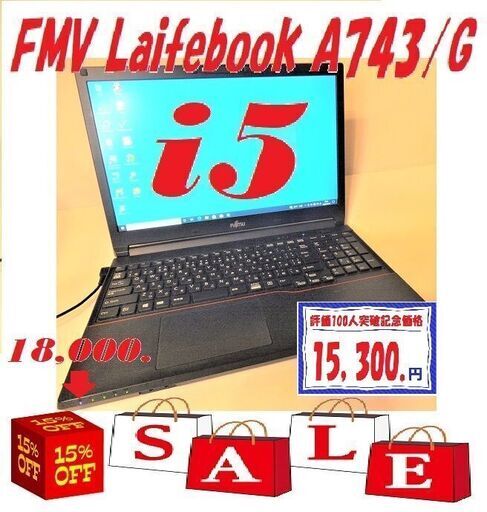 お相手が決まりました評価100人突破記念価格Fujitu A4/i5ノート「Office付き」互換バッテリー新品NO2