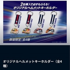 【ネット決済・配送可】待ってたぞ鈴鹿　レッドブル ヘルメットキー...