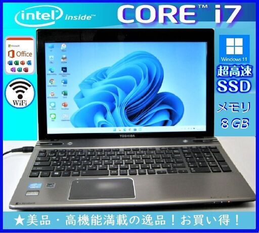 【最終値下げ】★美品 ・高性能高機能！東芝Dynabook i7/爆速新品SSD/8GB/Webカメラ/Win11