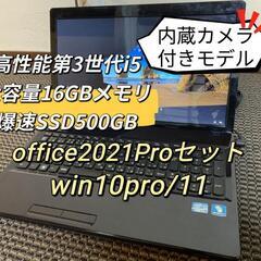 【ネット決済・配送可】office2021セット付きレノボ高性能...