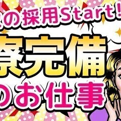 【日払い可】[検査STAFF]秋から正社員デビュー★*嬉しい入社...