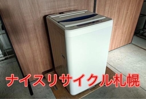28市内配送料無料‼️ 洗濯機 はいあーる 5kg ナイスリサイクル札幌店