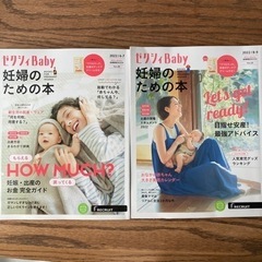 【2冊セット】ゼクシィbaby 妊婦のための本 28,29