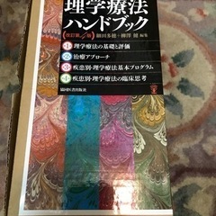 理学療法　ハンドブック全四巻セット