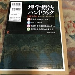 理学療法　ハンドブック全四巻セット