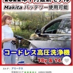 マキタ高圧洗浄機