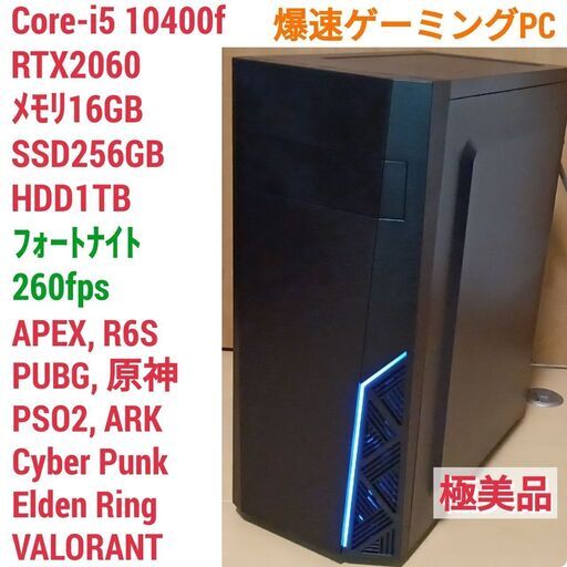 爆速ゲーミングPC Core-i5 RTX2060 SSD256G メモリ16G Win10 0909