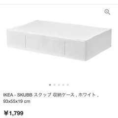 【無料】IKEA skbbu 2個セット