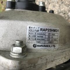 マルナカ 灌水ポンプ RAP25HM31