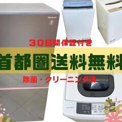 【30日間保証付き】洗濯機＆冷蔵庫　	🐫家計にやさしい家電セットです