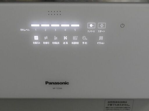 パナソニック/Panasonic NP-TZ200-W 食器洗い乾燥機 ナノイーX搭載 ホワイト 容量:40点 約5人分 2020年製 中古家電 店頭引取歓迎 R6458)