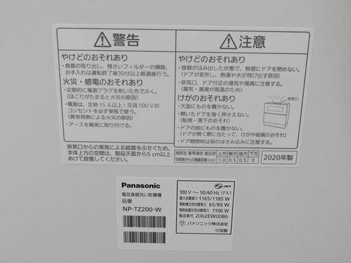 パナソニック/Panasonic NP-TZ200-W 食器洗い乾燥機 ナノイーX搭載 ホワイト 容量:40点 約5人分 2020年製 中古家電 店頭引取歓迎 R6458)