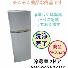 冷凍冷蔵庫 SHARP 2ドア SJ-23TM NO.355