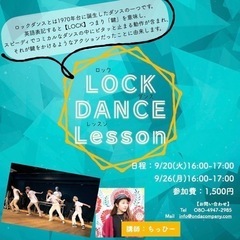ロックダンス〜キッズクラス〜＠東中野