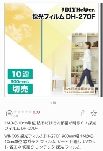 【新品】採光フィルム100×90