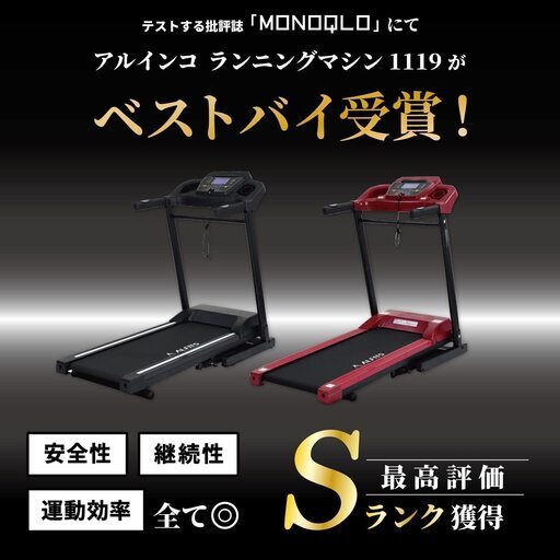 アルインコ ランニングマシーン ウォーカー アマゾンで5万円で購入