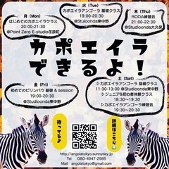 【カポエイラ体験募集】＠東中野　ブラジル×リズム感×体幹バランス×音楽×コミュ力向上！子供から大人まで！