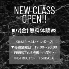 ダンス初心者の方にも！Freestyle Dance School