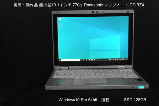 動作品 超小型10.1インチ 770g Panasonic レッツノート 日本製CF-RZ4 Win10Pro 64 タッチパネル Wi-fii SSD128GB メモリ4GB カメラ USB×3 匿名配送