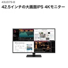 【ネット決済・配送可】【急】LG モニター42.5インチ　4k