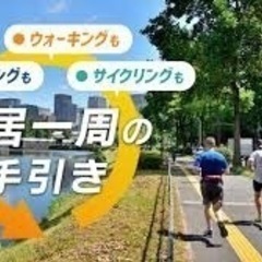 2022年9月10日　皇居ランに一緒に行ける人いませんか? 