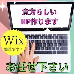 【5万5千円のみ！ホームページ作ります！】