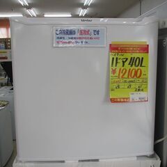 ID：G10007166 ハイアール 1ドア冷蔵庫40L