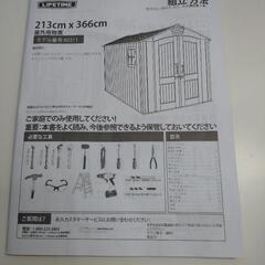 屋外用物置 213×366