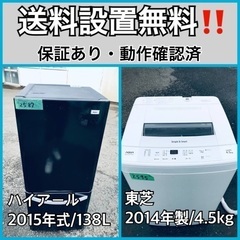 送料設置無料❗️業界最安値✨家電2点セット 洗濯機・冷蔵庫72