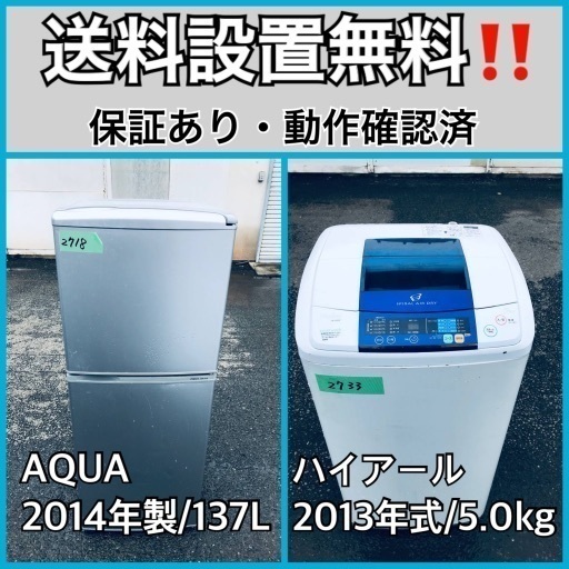 日本最大の 送料設置無料❗️業界最安値✨家電2点セット 洗濯機