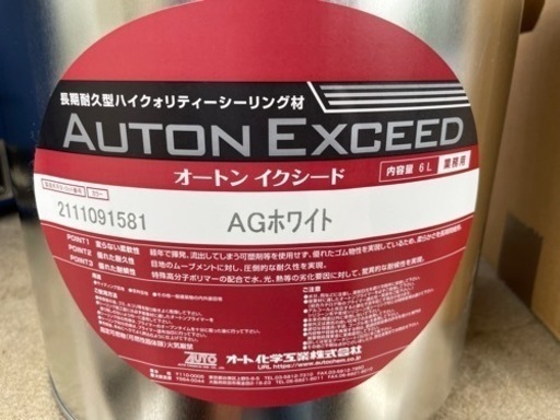 オートンイクシード   ＡＧホワイト   新品