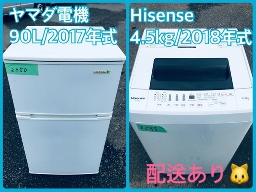⭐️2018年製⭐️ 限界価格挑戦！！新生活家電♬♬洗濯機/冷蔵庫♬5