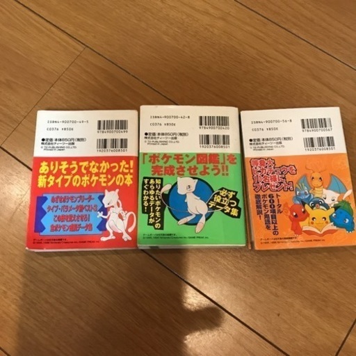 強いポケモンの育てかた3冊セット かりん 大町の生活雑貨の中古あげます 譲ります ジモティーで不用品の処分