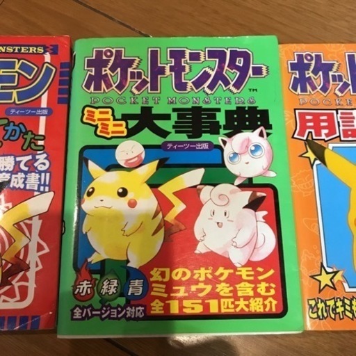 強いポケモンの育てかた3冊セット かりん 大町の生活雑貨の中古あげます 譲ります ジモティーで不用品の処分