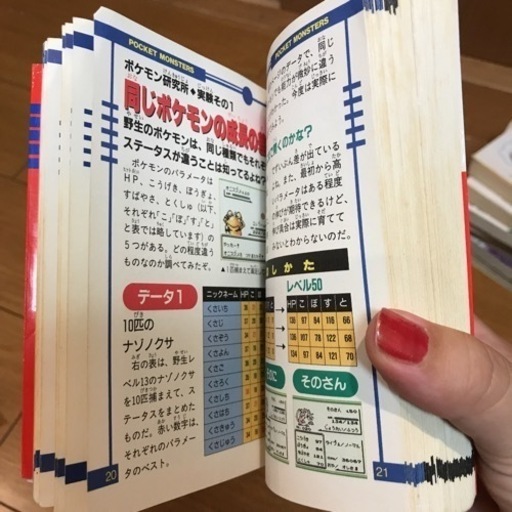 強いポケモンの育てかた3冊セット かりん 大町の生活雑貨の中古あげます 譲ります ジモティーで不用品の処分