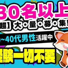 20即日面接→即日勤務→即日入寮が可能です(^^)/家具家...