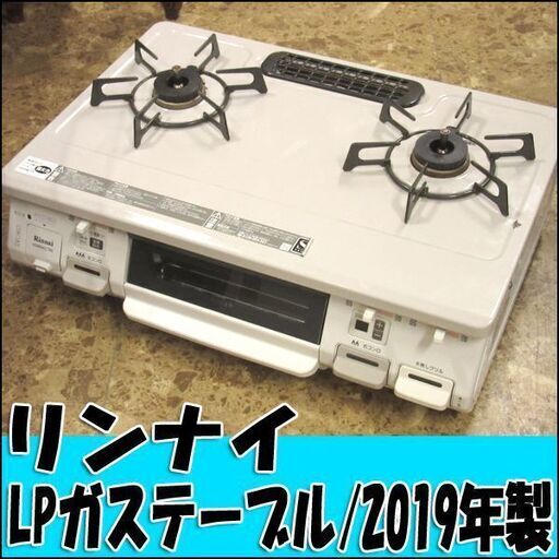 Rinnai/リンナイ ガステーブル LPガス用 KGM640CTBE 左強火 2019年製
