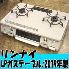 Rinnai/リンナイ ガステーブル LPガス用 KGM640C...