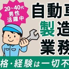 4資格や学歴は一切不問！自動車に携わるお仕事なので、自動車好きの...