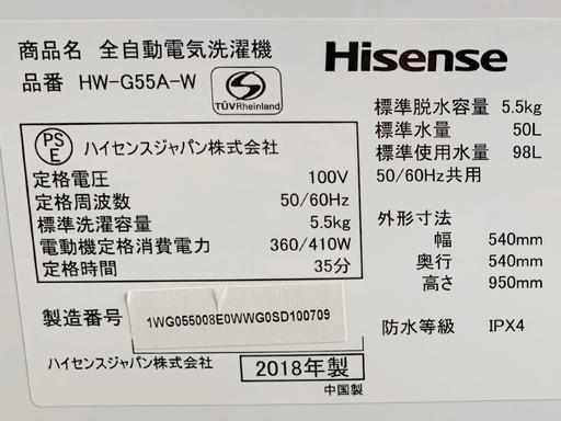 7811 美品】Hisense/ハイセンス 風乾燥機能付き 洗濯機 洗濯容量:5.5kg HW-G55A-W 2018年製を川崎市川崎区の自宅まで直接引き取りに来て頂ける方に、7,000円でお譲りいたします。