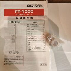 【美品】タカラベルモント／業務用スチーマー／動作確認済み