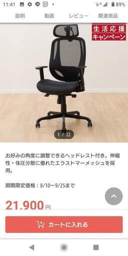 ★【ニトリ】椅子 ワークチェア メッシュ   21900円で購入自社配送時代引き可※現金、クレジット、スマホ決済対応※