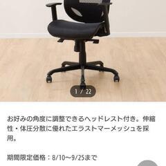 ★【ニトリ】椅子 ワークチェア メッシュ   21900円で購入...