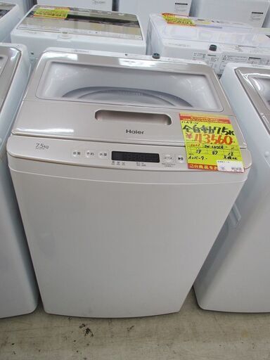 ID:G10007449　ハイアール　全自動洗濯機７．５ｋ（インバーター）