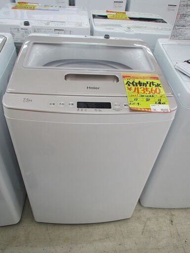 ID:G10007456　ハイアール　全自動洗濯機７．５ｋ