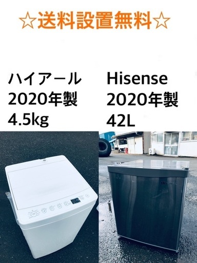 ★送料・設置無料★  2020年製✨✨家電セット 冷蔵庫・洗濯機 2点セット